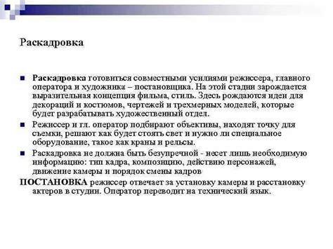 Роль и задачи художника-постановщика в кинематографе 
