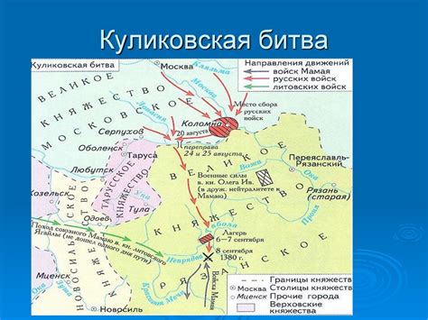 Роль и значение Куликовской схватки в истории Российского государства