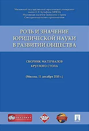 Роль и значение юридической экспертизы в сфере правосудия