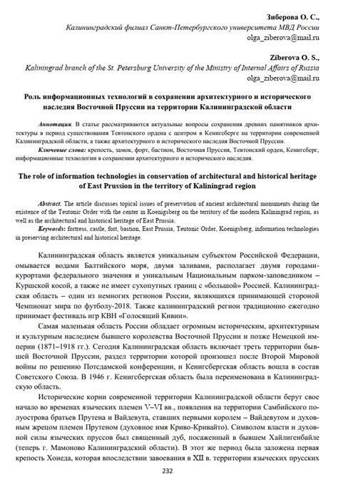 Роль и значимость исторического наследия в современных взаимоотношениях