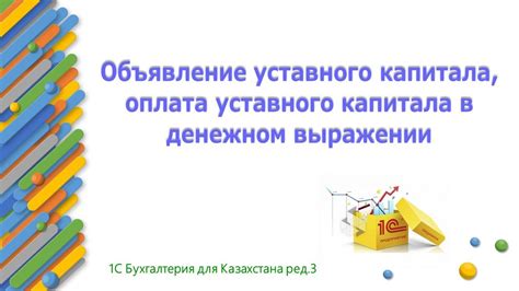 Роль и значимость уставного капитала в деятельности предприятия