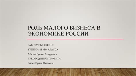 Роль и перспективы развития производственного объекта "Внуково цех 1 ммпо" в национальной экономике