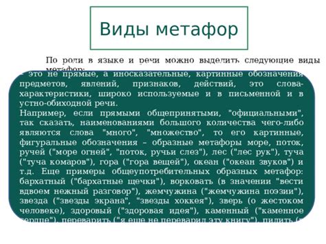 Роль и сущность метафоры в языке и мышлении