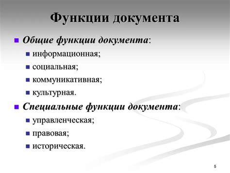Роль и функции документа об операциях купли-продажи