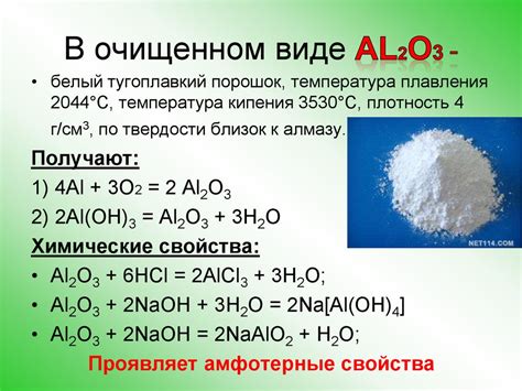 Роль катализаторов в ходе взаимодействия оксида алюминия и гидроксида натрия