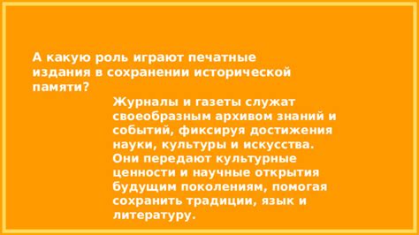 Роль книг и печатных изданий в сохранении знаний