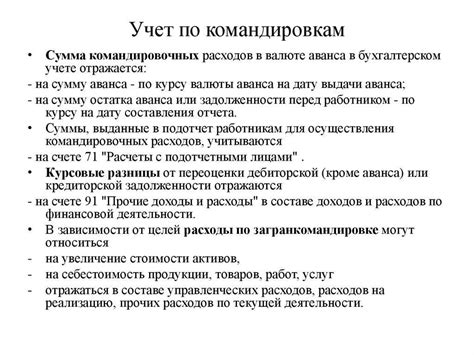 Роль командировочных расходов в структуре операционных затрат