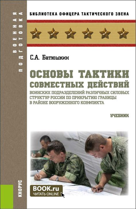 Роль командной тактики в совместных сражениях: стратегическое превосходство и синергия действий