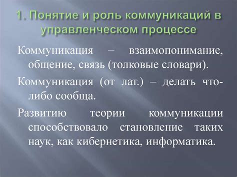 Роль коммуникации в процессе замещения неприятных моментов