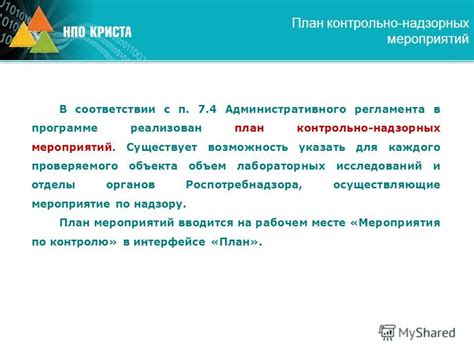 Роль контрольно-надзорных мероприятий в совокупности с другими формами проверок