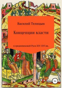 Роль концепции "посад" в средневековой Руси