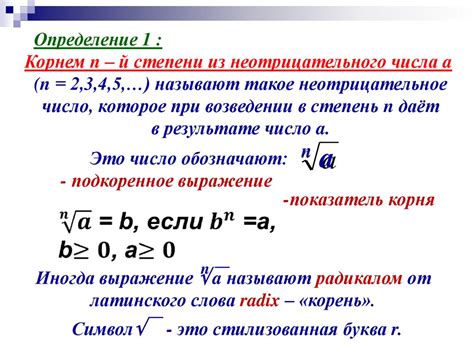 Роль корня n-ой степени в математических приложениях