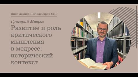 Роль критического мышления и образования в преодолении бесспорных аргументаций