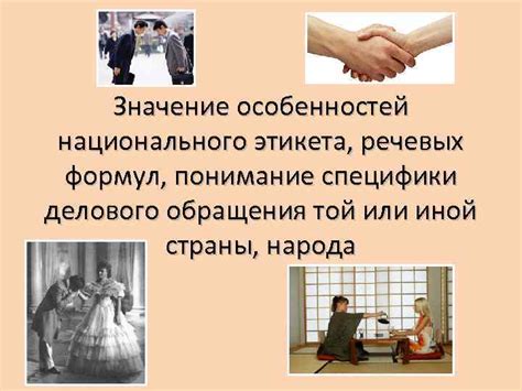 Роль культурных аспектов и особенностей национального обращения в вопросе о местонахождении