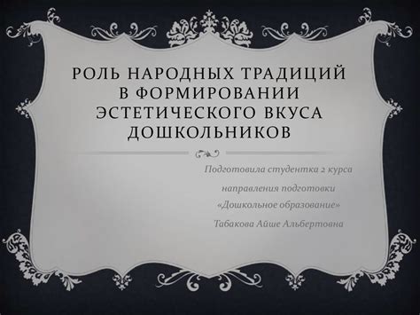 Роль культурных традиций в формировании аромата и вкуса винного напитка