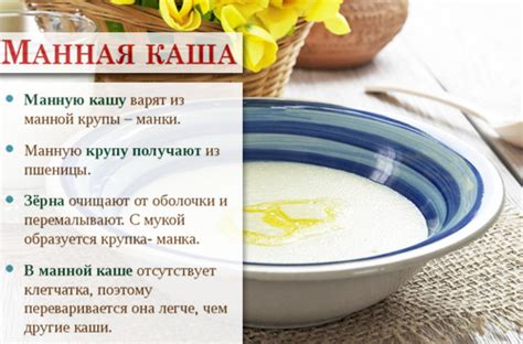 Роль манной каши в рационе грудных мам