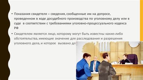 Роль материальных доказательств и свидетельских показаний в апелляционной инстанции