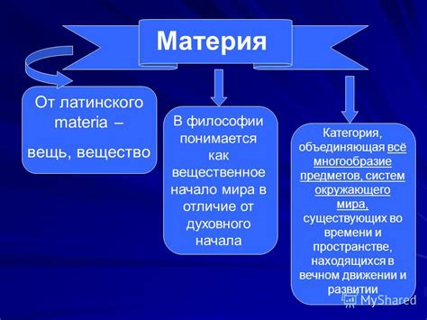 Роль материи в структуре и функционировании окружающего мира