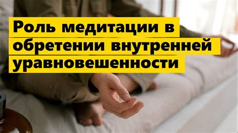 Роль медитации и рефлексии в поиске глубокого содержания