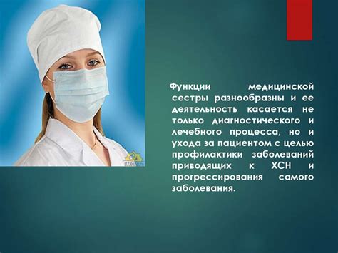 Роль медицинской сестры в оказании первой помощи: важность знаний и навыков