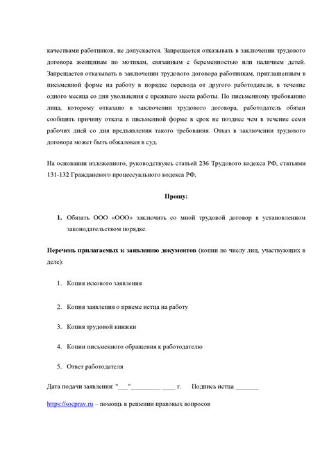 Роль места работы в заключении трудового соглашения