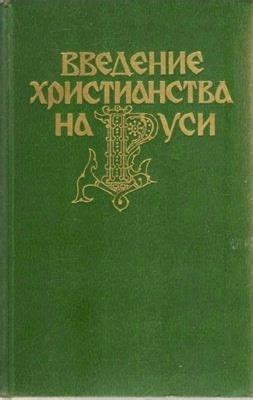 Роль монастырей в истории Древней Руси