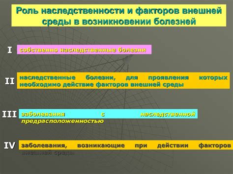 Роль наследственности в возникновении рецидива