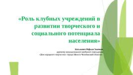 Роль наставника и ментора в развитии творческого потенциала