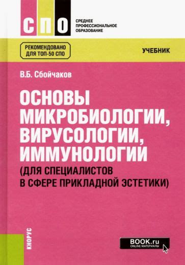 Роль научных исследований в формировании знаний в сфере изучения вирусологии