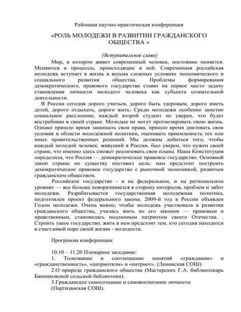 Роль национальной самоопределения в развитии гражданского мировоззрения