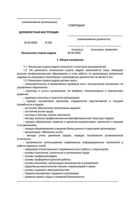 Роль начальника отдела кадров в организации: документальные свидетельства и законодательные нормы