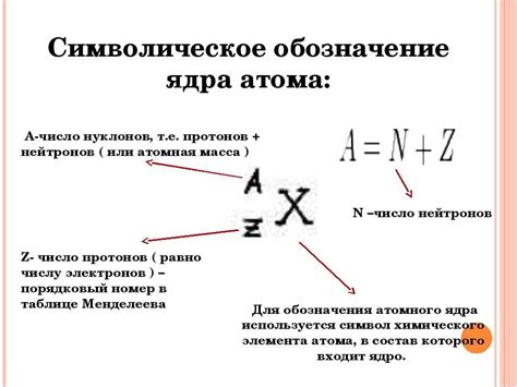 Роль нейтронов в атоме