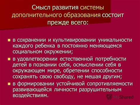 Роль образования в сохранении уникальности личности