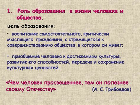 Роль образования в формировании и изменении устоявшихся представлений