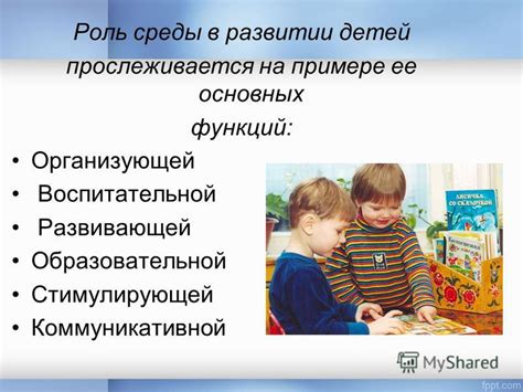 Роль образовательной и воспитательной среды в поддержке здоровья детей