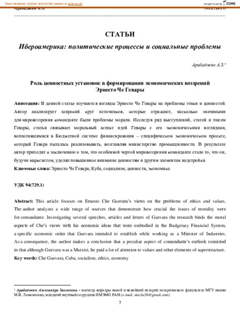 Роль общественных групп и учреждений в формировании ценностных установок