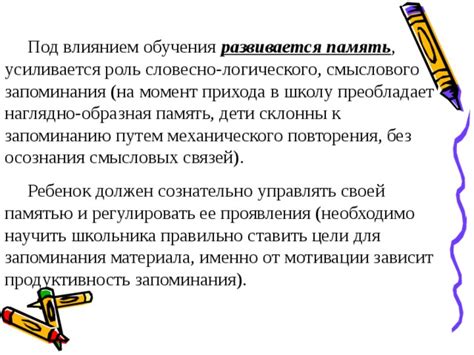 Роль осознания в формировании запоминания