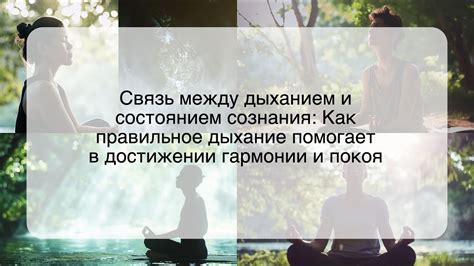 Роль осознания присутствия в достижении гармонии