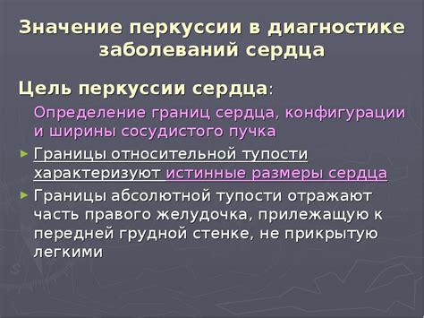 Роль пальпации верхушечного толчка в диагностике сердечных заболеваний