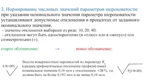 Роль параметров номинального значения в проектировании и эксплуатации