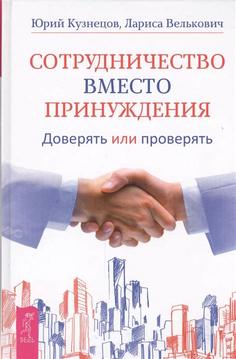 Роль партнеров в эффективной стратегии продаж: сотрудничество вместо рекламы