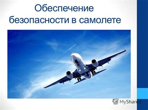 Роль пилота в обеспечении безопасности полетов: ответственность и самоотверженность