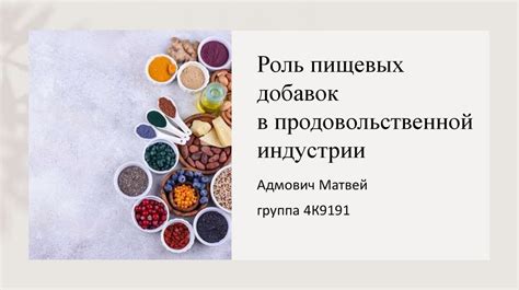 Роль пищевых добавок в нарушении гормонального равновесия
