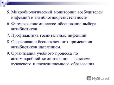 Роль повторного применения антибиотиков в формировании антибиотикорезистентности