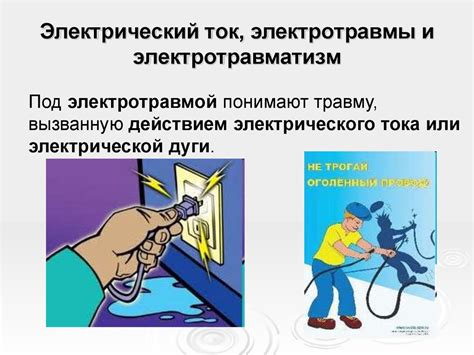 Роль подключения к земле в предотвращении возникновения электрического удара