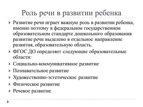 Роль польской речи в формировании системы образования