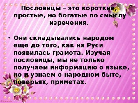 Роль популярного народного выражения в поверьях и приметах