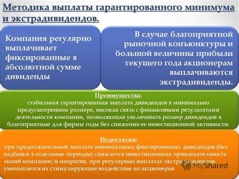 Роль посредников в выплате дивидендов: преимущества и недостатки