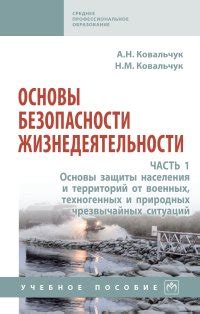 Роль природных факторов в техногенных происшествиях и катастрофах безопасности жизнедеятельности