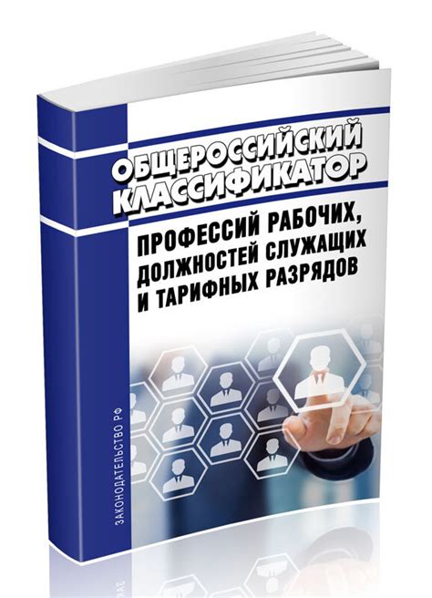 Роль приставки "низ" в формировании профессий и должностей